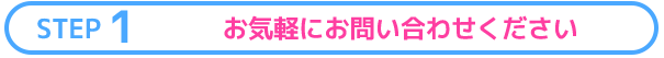 出稼ぎ問い合わせ