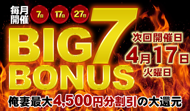 BIG7｜宮崎風俗高収入求人情報