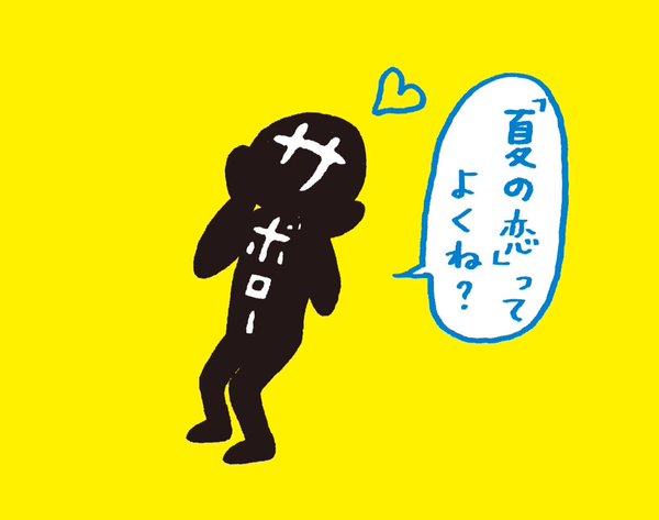 夏の恋|宮崎風俗高収入求人情報