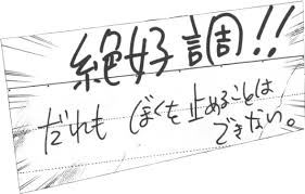 絶好調|宮崎風俗高収入求人情報