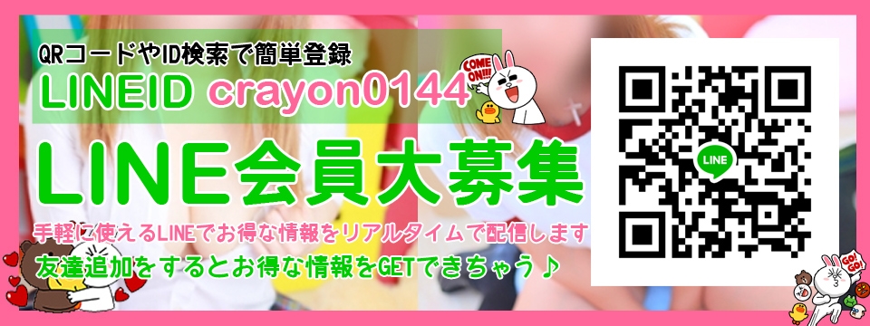 ライン会員登録|宮崎風俗高収入求人情報