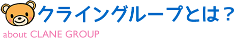 クライングループとは？