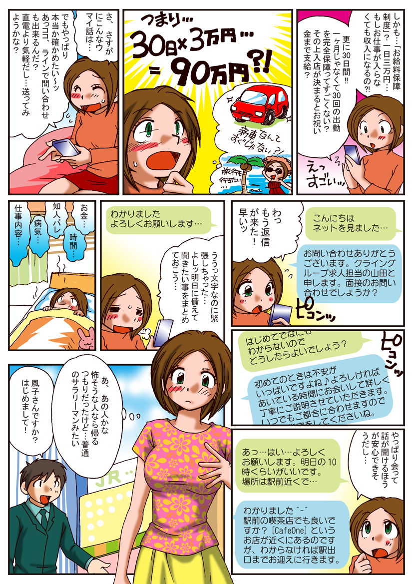 風俗デビュー2