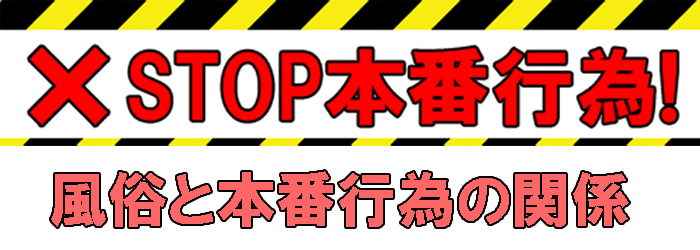 宮崎風俗お仕事コラム～本番行為編～