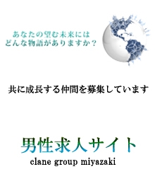 クライングループ 男性求人