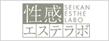 性感エステラボ