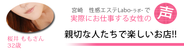 在籍店　性感エステラボ