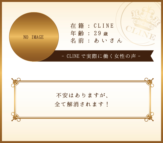 在籍店　宮崎　風俗　CLINE