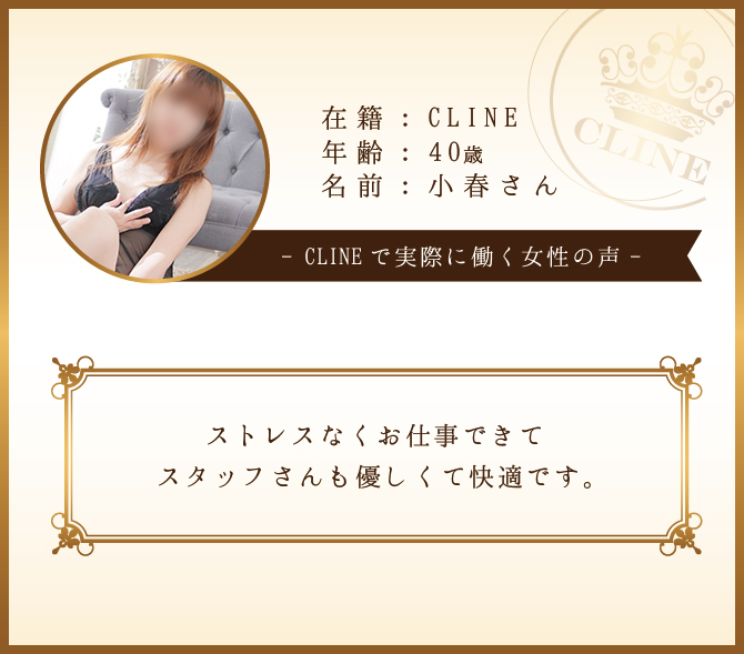 在籍店　宮崎　風俗　CLINE